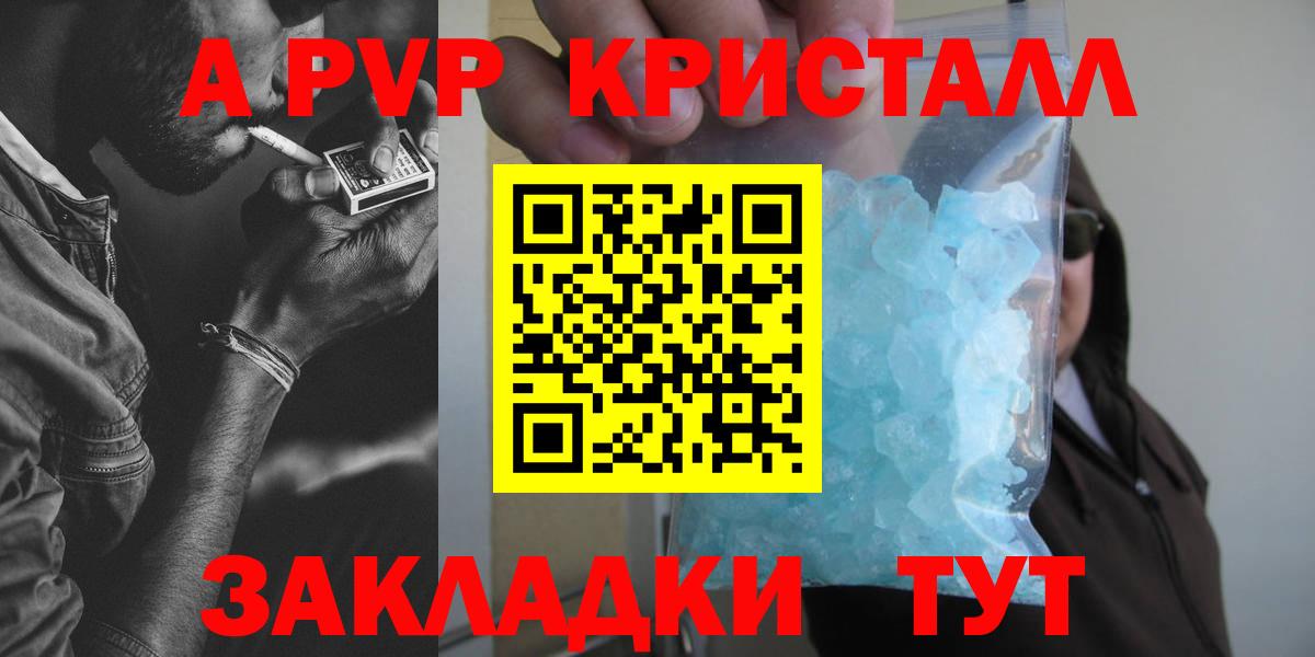 Alpha PVP Соль  Вход с VPN  А ПВП крисы CK  Южно-Сахалинск  где продают наркотики  Alpha PVP Соль 