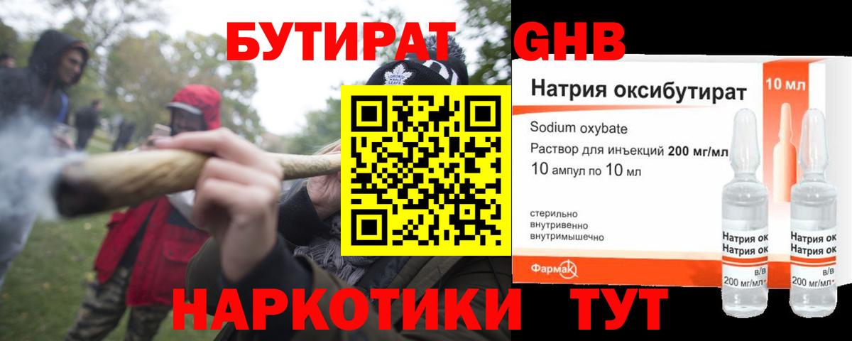 БУТИРАТ бутик Южно-Сахалинск