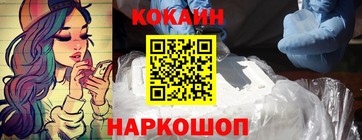 КОКАИН 99% Южно-Сахалинск