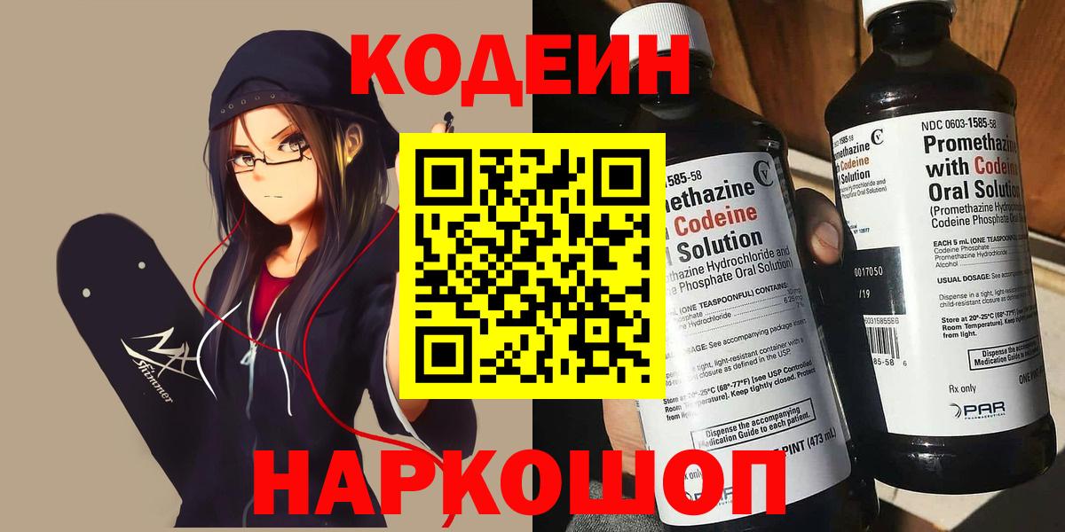 Codein Purple Drank Южно-Сахалинск