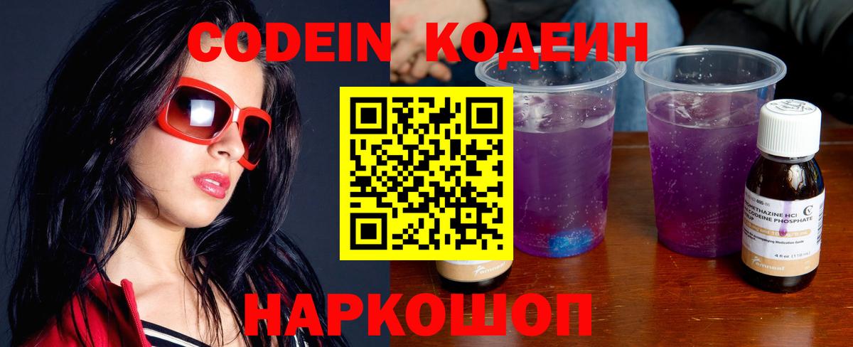 Codein Purple Drank  Вход с VPN  Южно-Сахалинск  Кодеин Purple Drank 