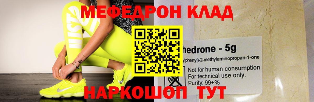 МЕФ  МЕФ  Вход с VPN  Южно-Сахалинск  Мефедрон VHQ  Мефедрон кристаллы 