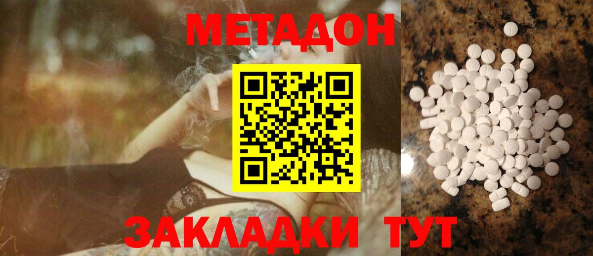 Южно-Сахалинск  МЕТАДОН белоснежный  гидра ТОР  Вход с VPN 