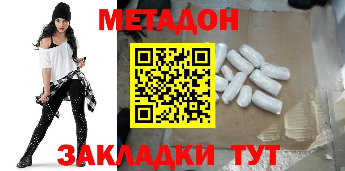 МЕТАДОН methadone Южно-Сахалинск