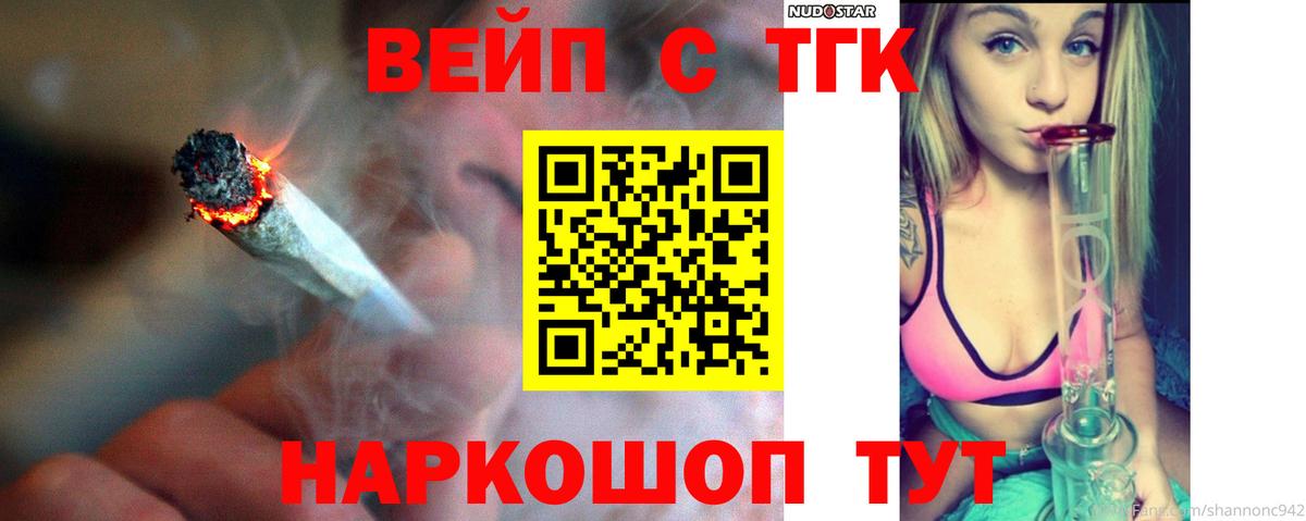 ТГК вейп Южно-Сахалинск